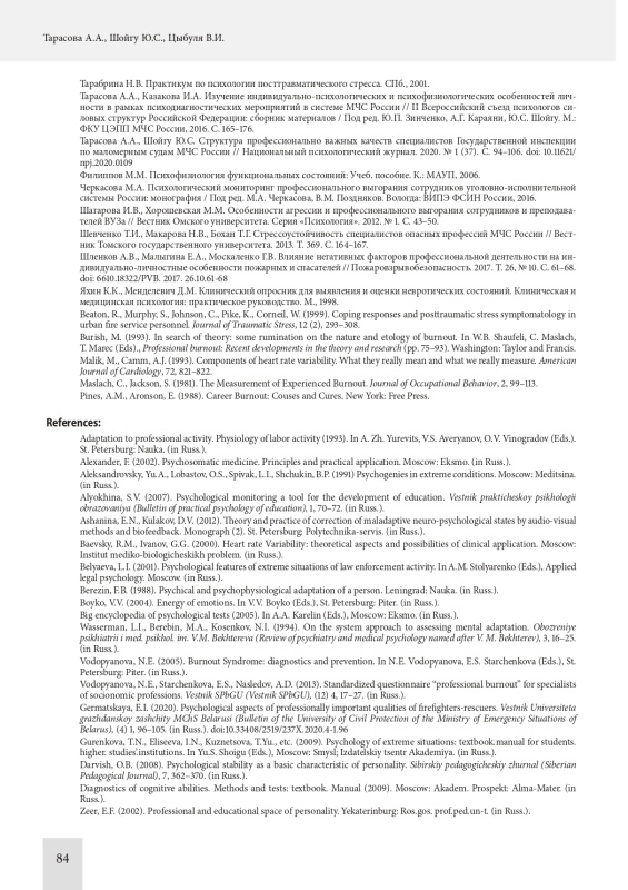 Критерии оценки результатов мониторингового психодиагностического обследования в системе МЧС России
