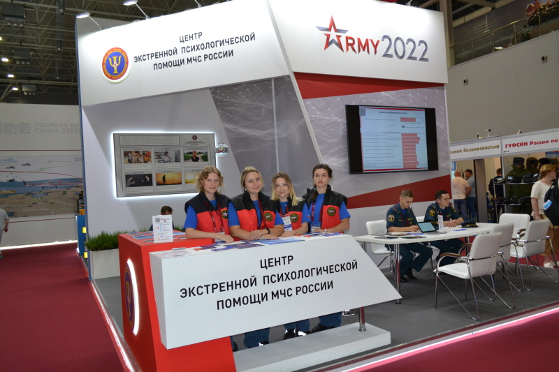 Специалисты Центра экстренной психологической помощи МЧС России подвели итоги работы на Международном военно-техническом форуме «Армия-2022»