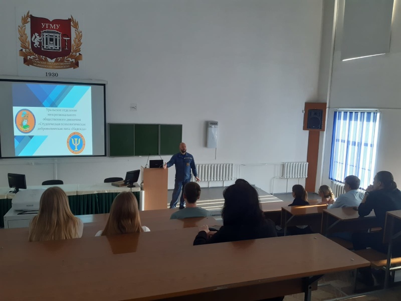 Уральские психологи провели презентацию деятельности студенческого психологического добровольческого движения