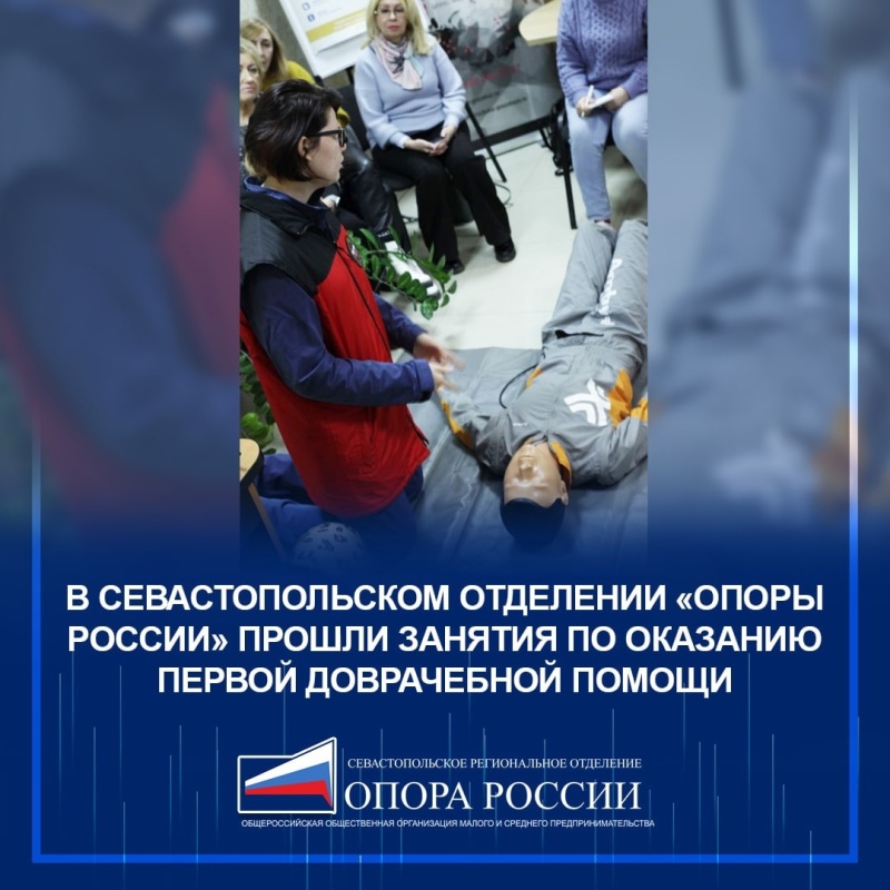 Предприниматели Севастополя приняли участие в занятии по  первой помощи