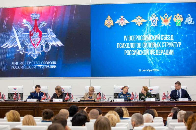Делегация МЧС России приняла участие в IV Всероссийском съезде  психологов силовых структур Российской Федерации