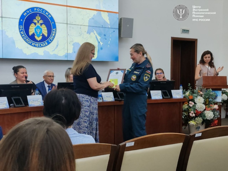 15 сентября 2025 года стартовала научно-практическая конференция психологической службы МЧС России «Психология экстремальных ситуаций. Теория и практика»