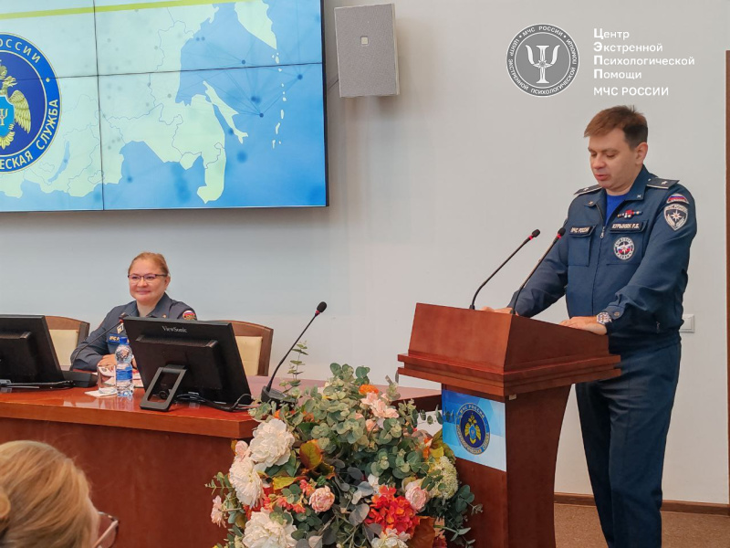 Заместитель министра МЧС России Роман Курынин посетил научно-практическую конференцию Центра экстренной психологической помощи МЧС России