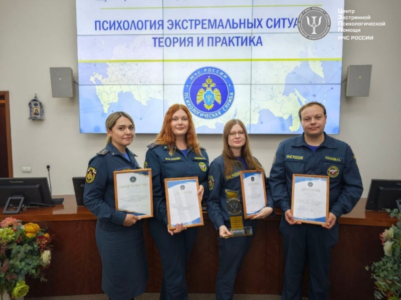 Определены победители конкурса «Лучший психолог МЧС России» и смотра-конкурса «Лучшая комната психоэмоциональной разгрузки в системе МЧС России»