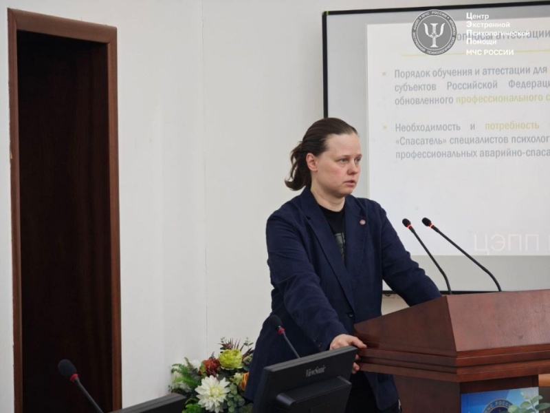 Главными темами заключительного дня Конференции стали особенности оказания экстренной психологической помощи и первой помощи при проведении аварийно-спасательных работ