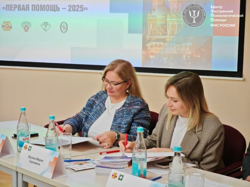 Центр экстренной психологической помощи МЧС России и Российский Красный Крест расширяют сотрудничество в области первой помощи