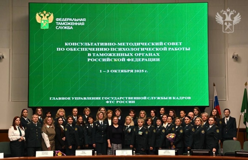 Юлия Шойгу приняла участие в Консультативно-методическом совете по обеспечению психологической работы в таможенных органах Российской Федерации
