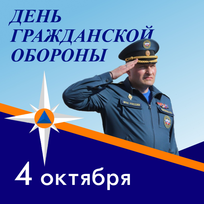 Поздравление главы МЧС России Александра Куренкова с Днем гражданской обороны.
