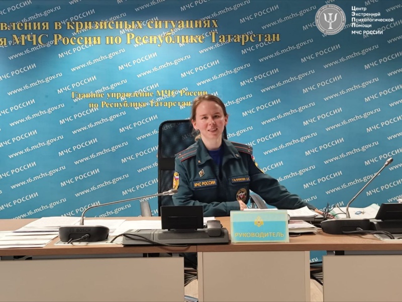 Сотрудники Центра управления кризисными ситуациями Республики Татарстан прошли психологическую подготовку