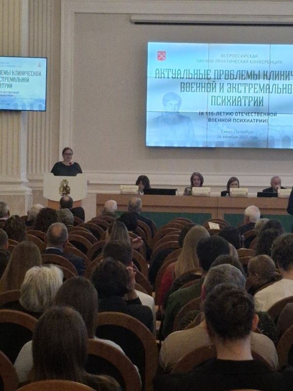 Юлия Шойгу выступила на научно-практической конференции «Актуальные проблемы клинической, военной и экстремальной психиатрии»