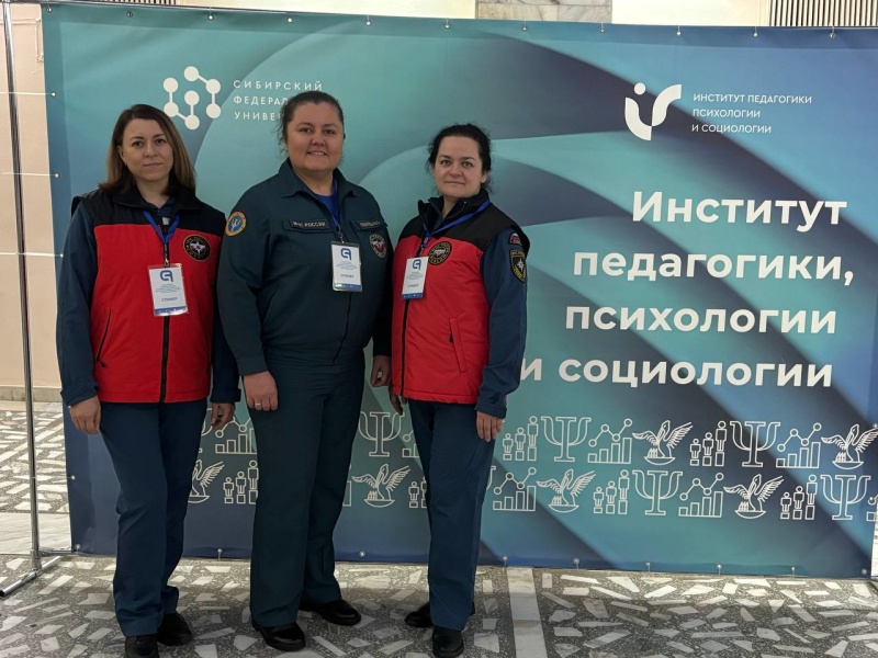 Специалисты Сибирского филиала ФГБУ ЦЭПП МЧС России  выступили на международной конференции в СФУ