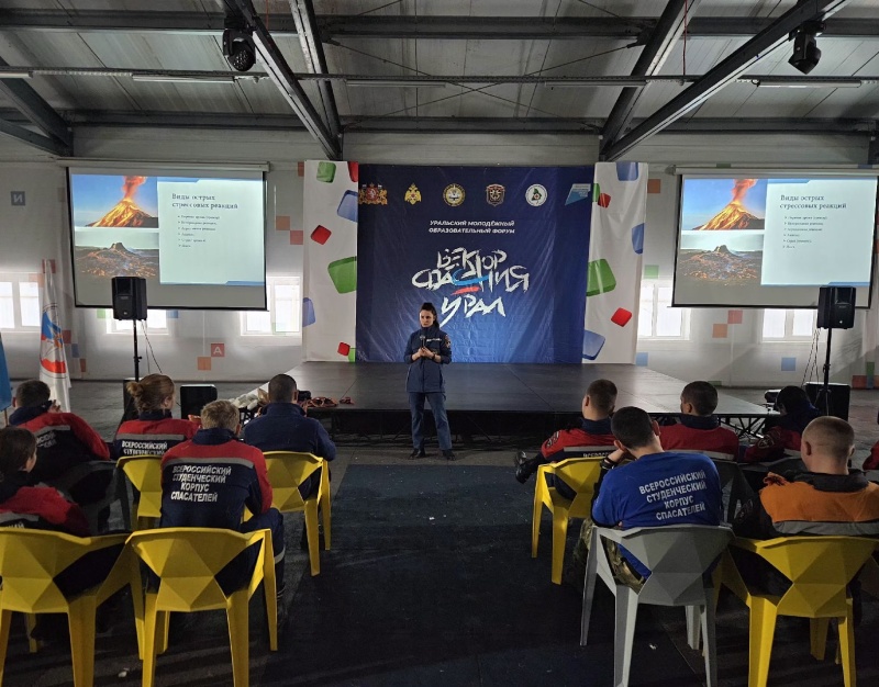 Психологи приняли участие в форуме  «Вектор спасения – Урал»