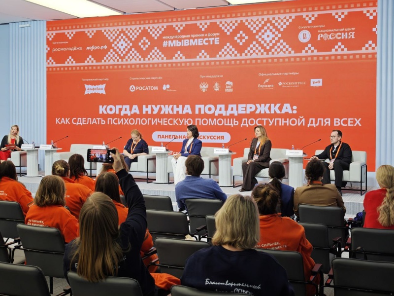 Юлия Шойгу выступила на панельной дискуссии «Когда нужна поддержка: как сделать психологическую помощь доступной для всех» на Международном форуме гражданского участия #МЫВМЕСТЕ