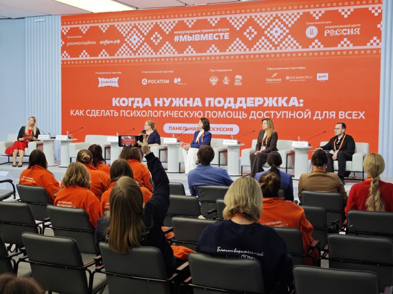 Юлия Шойгу выступила на панельной дискуссии «Когда нужна поддержка: как сделать психологическую помощь доступной для всех» на Международном форуме гражданского участия #МЫВМЕСТЕ