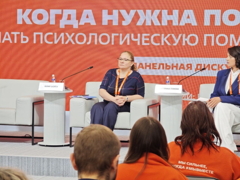Юлия Шойгу выступила на панельной дискуссии «Когда нужна поддержка: как сделать психологическую помощь доступной для всех» на Международном форуме гражданского участия #МЫВМЕСТЕ