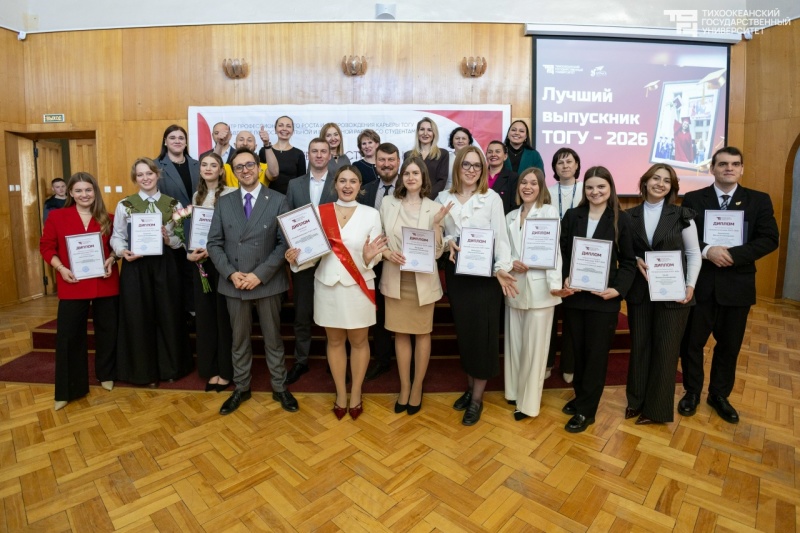 «Очень радостно видеть в числе лучших выпускников студентов, которые побывали у нас на практике!»: в Хабаровске выбрали лучших выпускников ТГУ