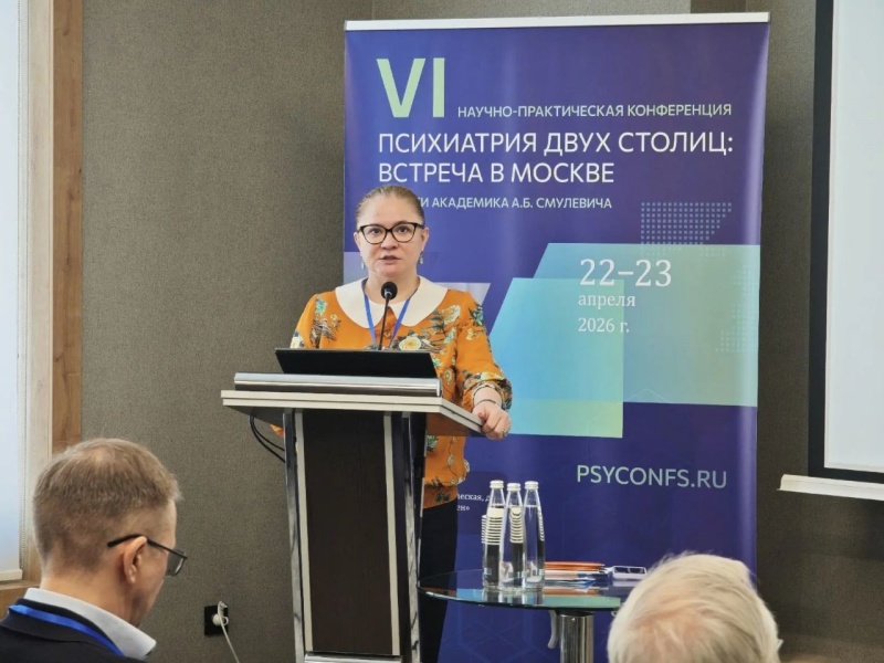 Директор и эксперты ЦЭПП МЧС России выступили на VI Научно-практической конференции имени академика РАН А.Б. Смулевича «Психиатрия двух столиц: встречи в Москве»