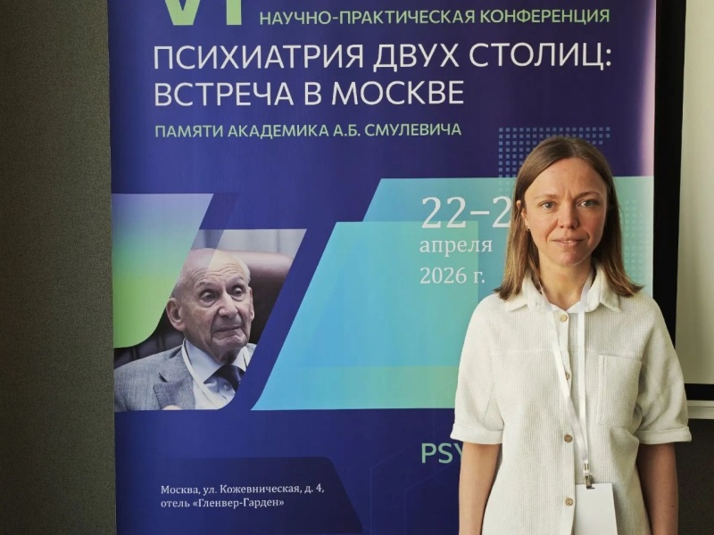 Директор и эксперты ЦЭПП МЧС России выступили на VI Научно-практической конференции имени академика РАН А.Б. Смулевича «Психиатрия двух столиц: встречи в Москве»
