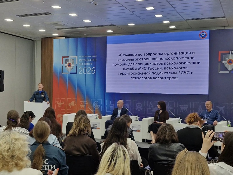 Деловую программу XVI Международного салона «Комплексная безопасность – 2026» в Казани открыл семинар ЦЭПП МЧС России, посвященный вопросам организации и оказания экстренной психологической помощи