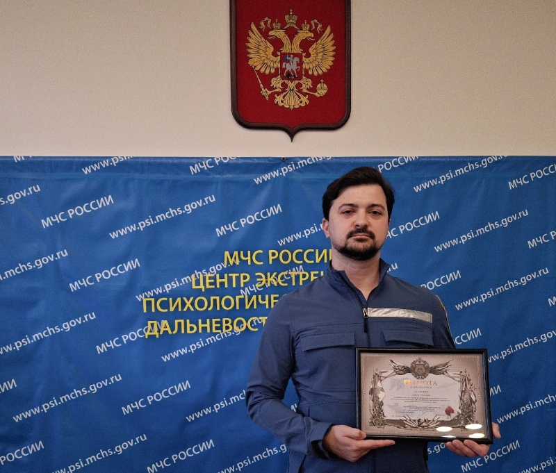 Специалист Дальневосточного филиала награжден грамотой за активное участие в работе по оказанию психологической помощи военнослужащим-участникам СВО