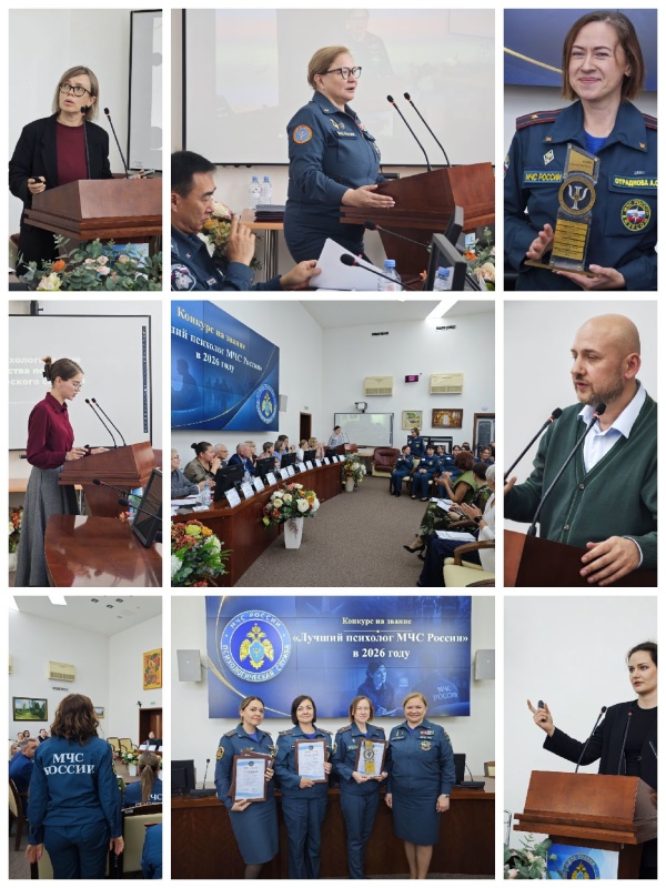 Подведены итоги ежегодной научно-практической конференции «Психология экстремальных ситуаций: теория и практика»