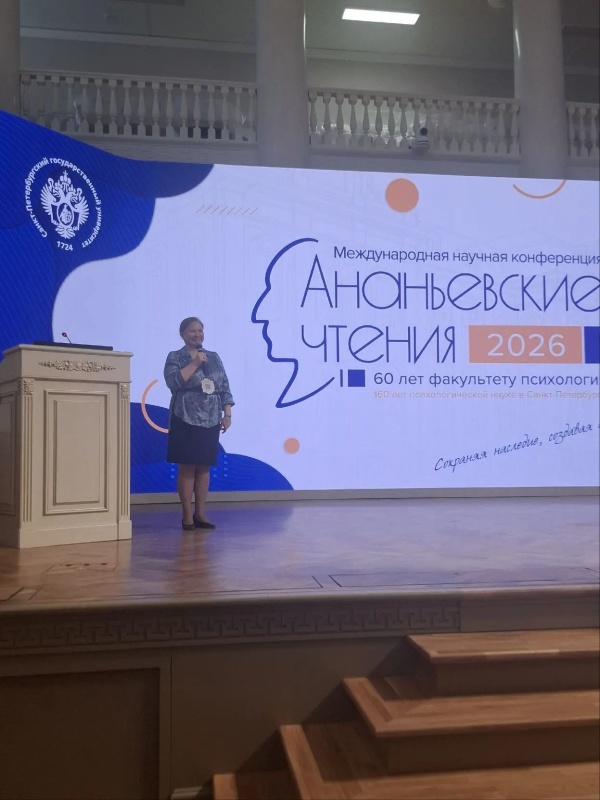 Юлия Шойгу приняла участие в открытии Международной научной конференции «Ананьевские чтения — 2026»