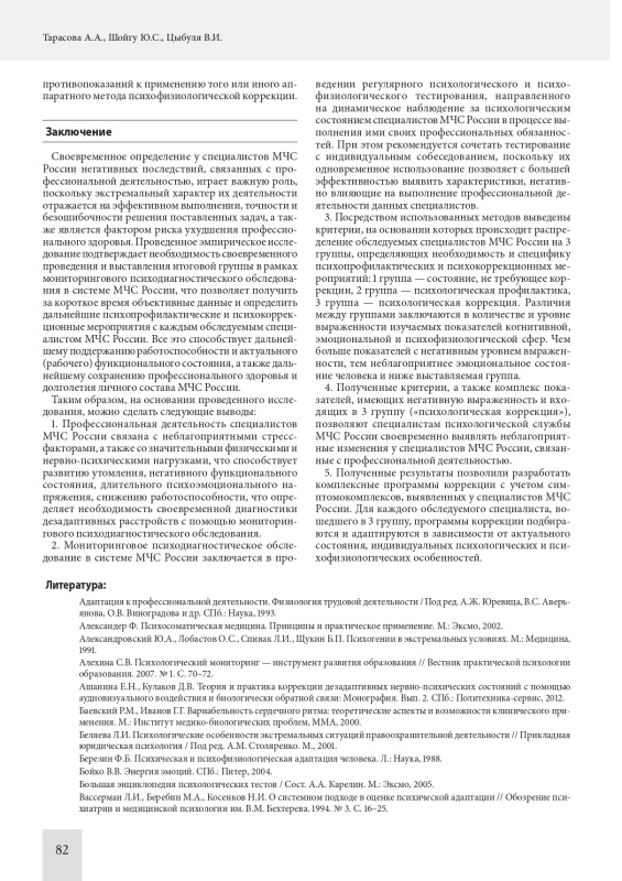 Критерии оценки результатов мониторингового психодиагностического обследования в системе МЧС России